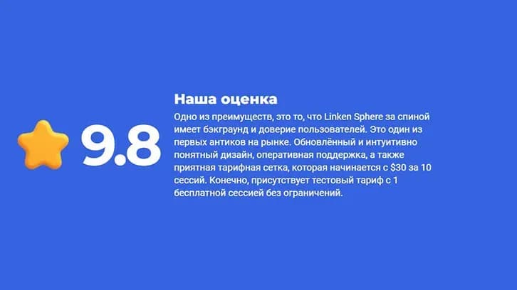 Avis du service - Linken Sphere