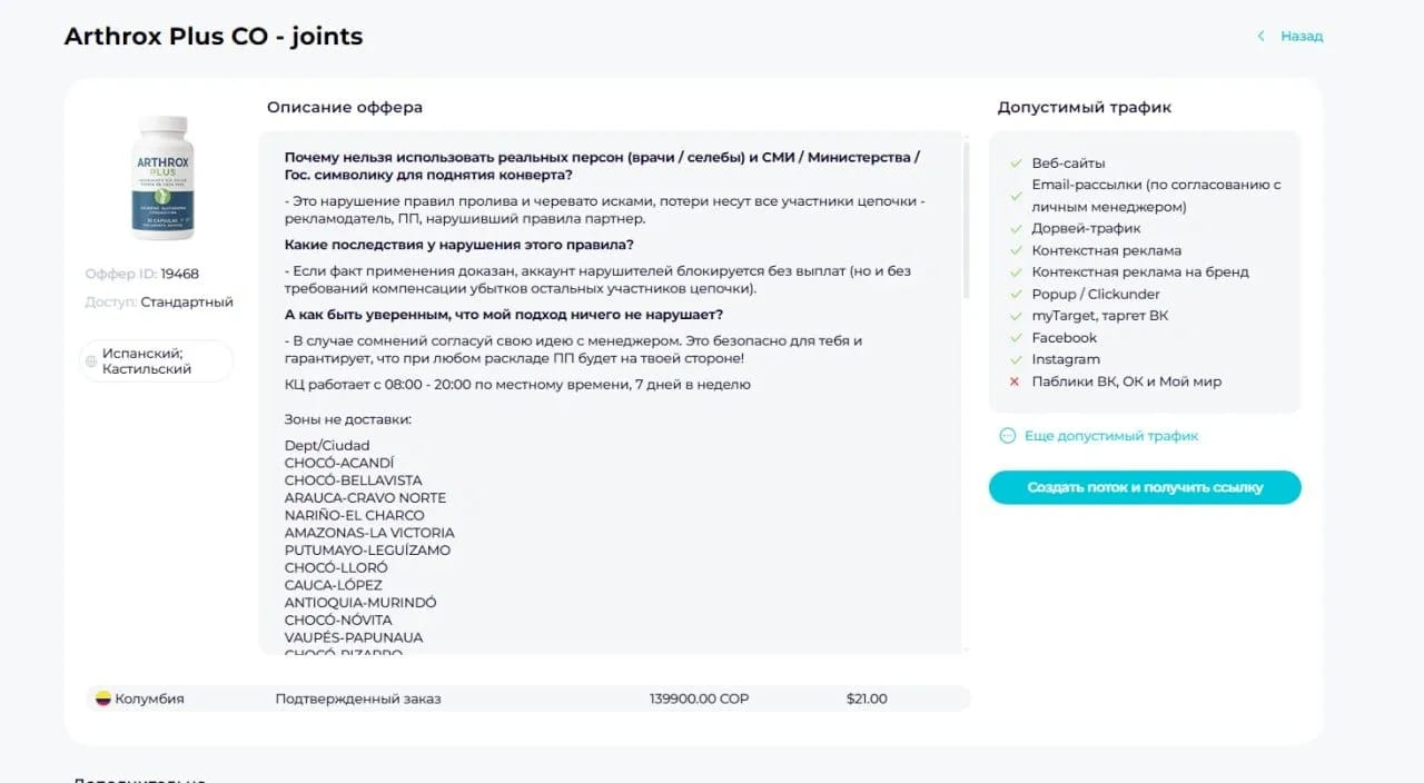 Traffic Arbitrage — What It Is, How It Works, and How to Start for a Beginner - img 6